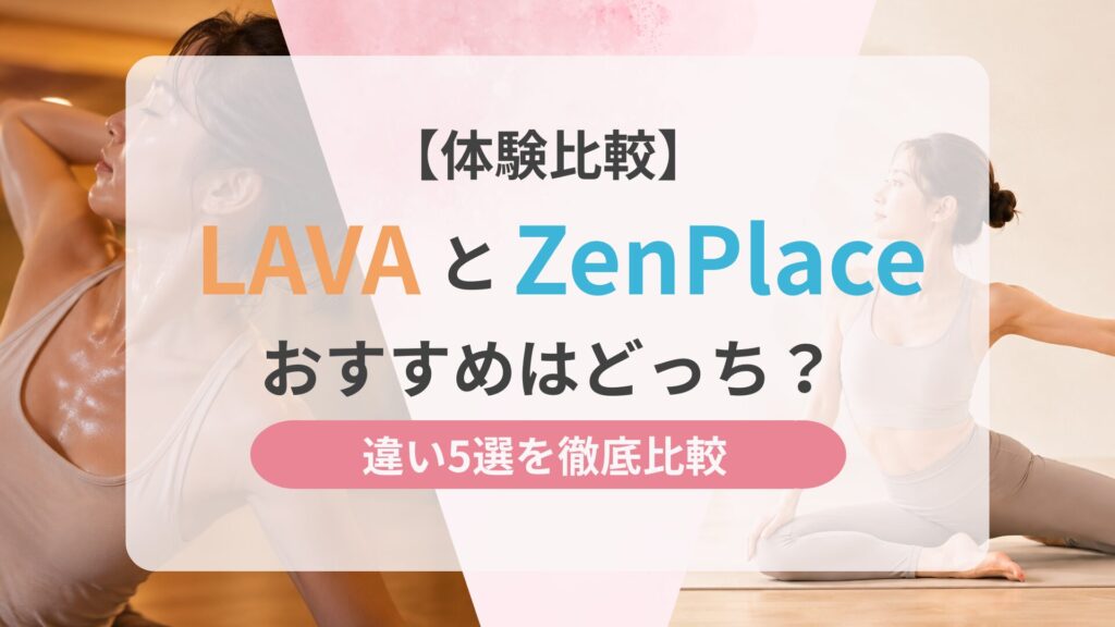LAVA ZenPlace比較