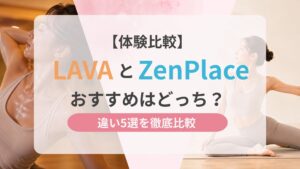 LAVA ZenPlace比較