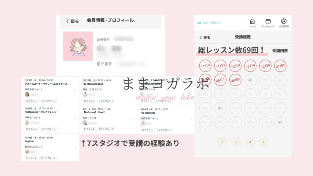 ZenPlaceの受講履歴